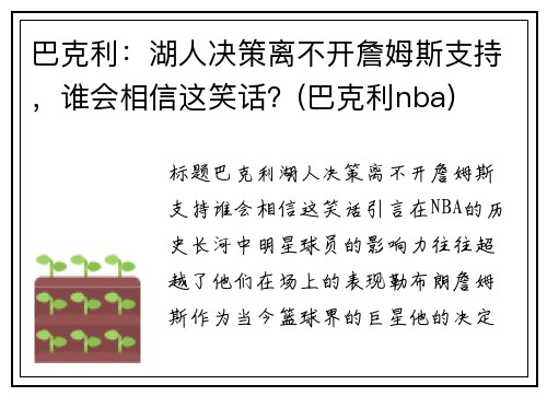 巴克利：湖人决策离不开詹姆斯支持，谁会相信这笑话？(巴克利nba)