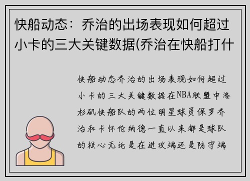 快船动态：乔治的出场表现如何超过小卡的三大关键数据(乔治在快船打什么位置)