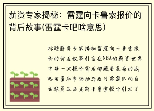 薪资专家揭秘：雷霆向卡鲁索报价的背后故事(雷霆卡吧啥意思)