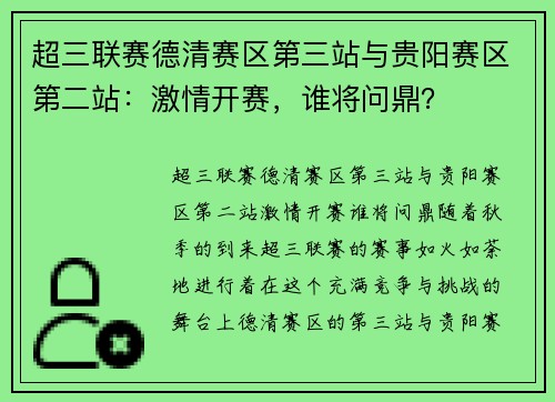 超三联赛德清赛区第三站与贵阳赛区第二站：激情开赛，谁将问鼎？