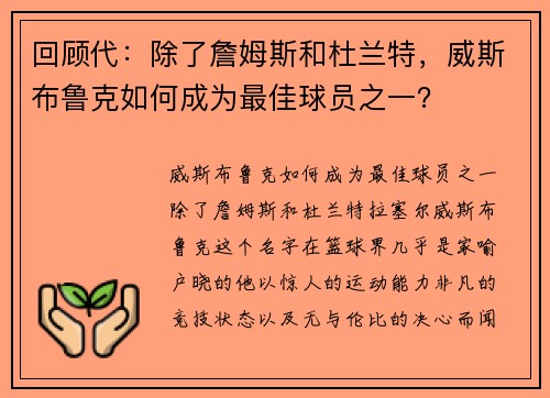 回顾代：除了詹姆斯和杜兰特，威斯布鲁克如何成为最佳球员之一？