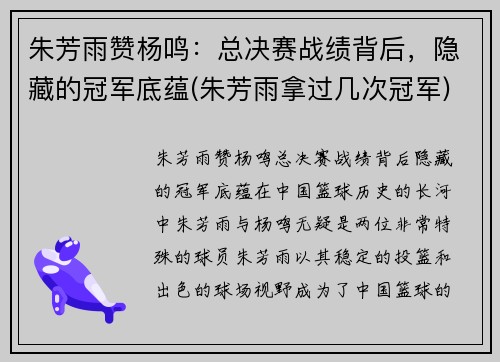 朱芳雨赞杨鸣：总决赛战绩背后，隐藏的冠军底蕴(朱芳雨拿过几次冠军)