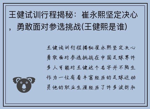 王健试训行程揭秘：崔永熙坚定决心，勇敢面对参选挑战(王健熙是谁)