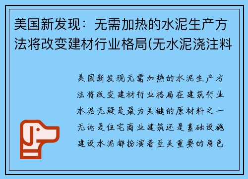 美国新发现：无需加热的水泥生产方法将改变建材行业格局(无水泥浇注料)