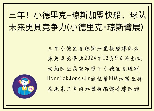 三年！小德里克-琼斯加盟快船，球队未来更具竞争力(小德里克·琼斯臂展)