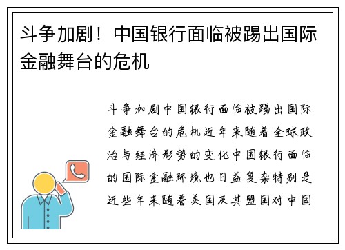 斗争加剧！中国银行面临被踢出国际金融舞台的危机