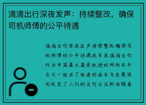 滴滴出行深夜发声：持续整改，确保司机师傅的公平待遇