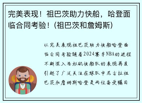 完美表现！祖巴茨助力快船，哈登面临合同考验！(祖巴茨和詹姆斯)