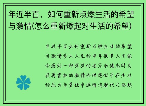 年近半百，如何重新点燃生活的希望与激情(怎么重新燃起对生活的希望)