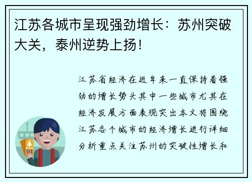 江苏各城市呈现强劲增长：苏州突破大关，泰州逆势上扬！