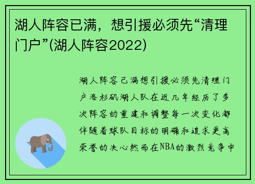 湖人阵容已满，想引援必须先“清理门户”(湖人阵容2022)