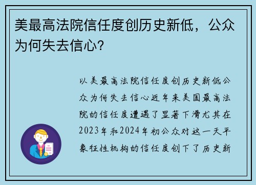 美最高法院信任度创历史新低，公众为何失去信心？