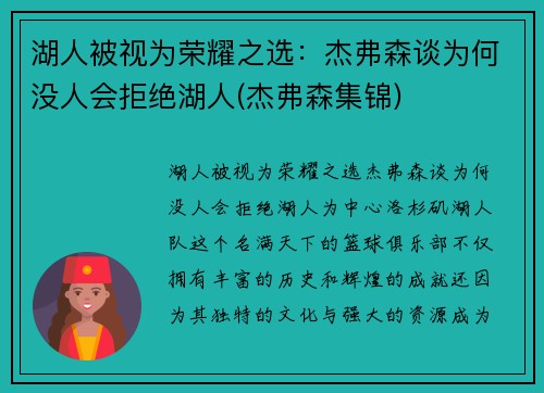 湖人被视为荣耀之选：杰弗森谈为何没人会拒绝湖人(杰弗森集锦)