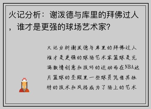 火记分析：谢泼德与库里的拜佛过人，谁才是更强的球场艺术家？