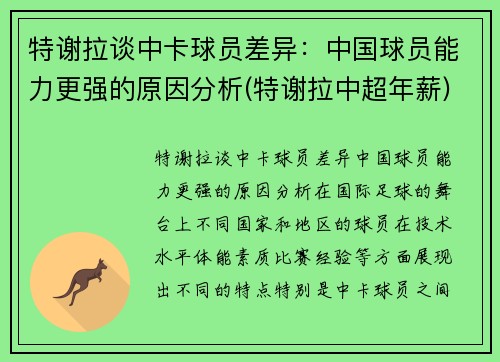 特谢拉谈中卡球员差异：中国球员能力更强的原因分析(特谢拉中超年薪)